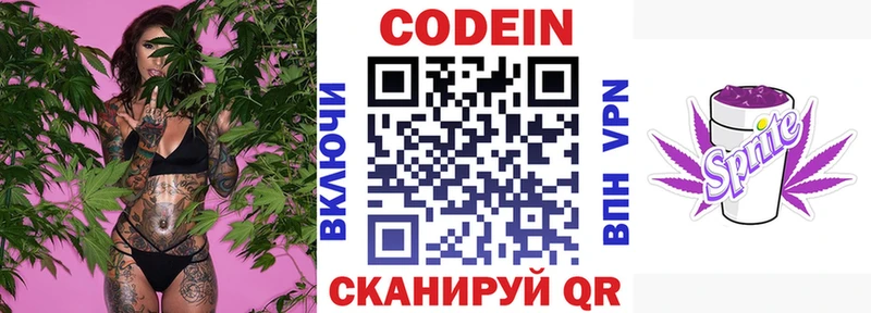 Кодеин Purple Drank  Купить закладки  Тимашёвск 